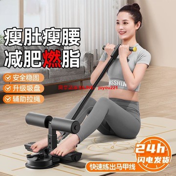 仰臥起坐輔助器家用室內吸盤式卷腹器多功能腹肌鍛鍊收腹健身器材