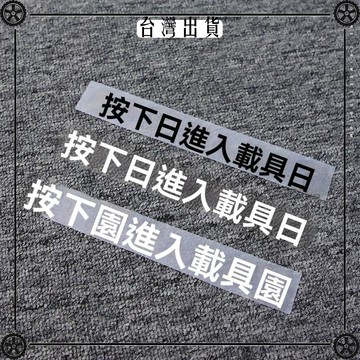 汽車貼紙 按下F進入載具車貼使命召喚吃雞PUBG遊戲車窗把手個性貼 可開發票✔Car Supplies 🚗臺灣出貨🚗