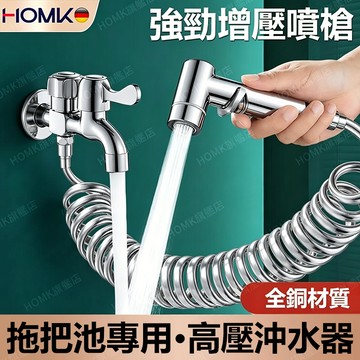 現貨隔日到貨HOMK【德國】陽台拖把池水龍頭帶噴槍全銅主體一進二出衛生間馬桶伴侶 快開陽台水龍頭