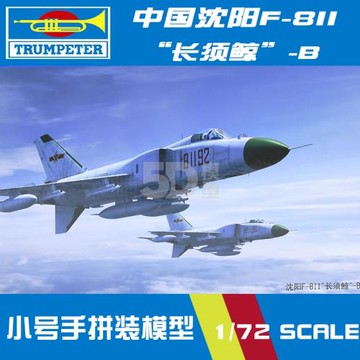 小號手拼裝飛機模型 1/72 沈陽F-8Ⅱ“長須鯨”-B 01610