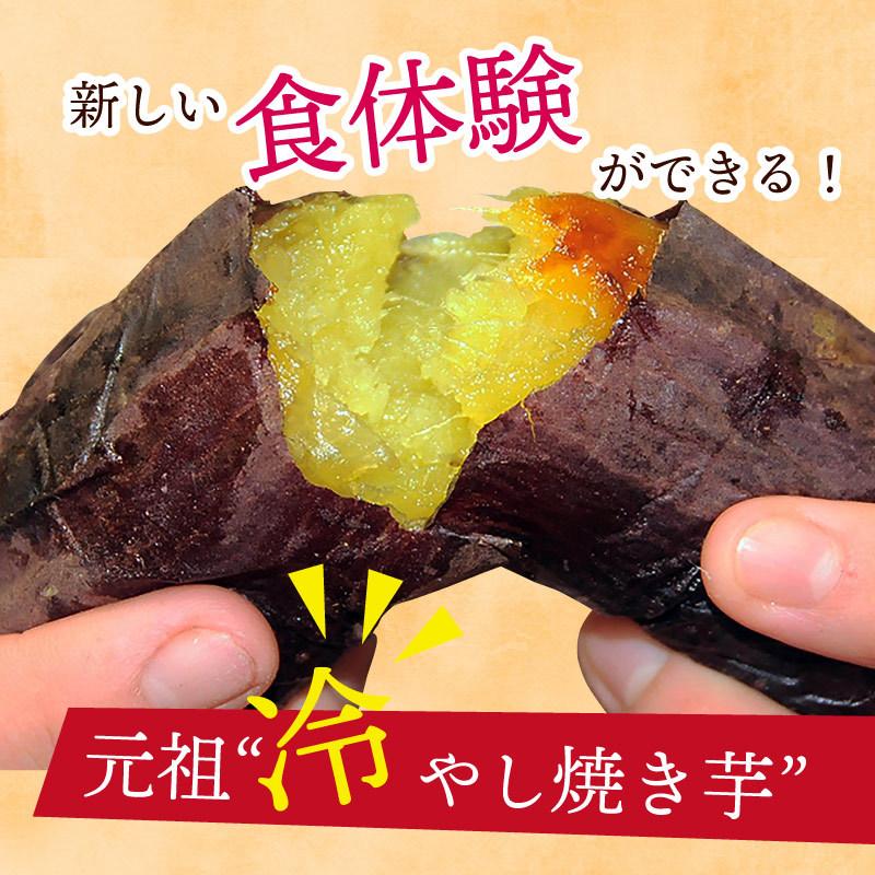 焼き芋  甘太くん（紅はるか）ねっとり甘い 冷蔵 冷やし焼き芋 ひえひえ君  1kg 送料無料