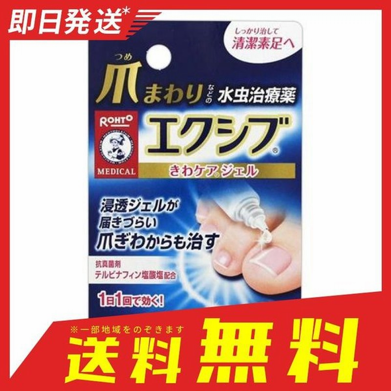 メンソレータム エクシブwきわケアジェル 15g 指定第２類医薬品 通販 Lineポイント最大0 5 Get Lineショッピング