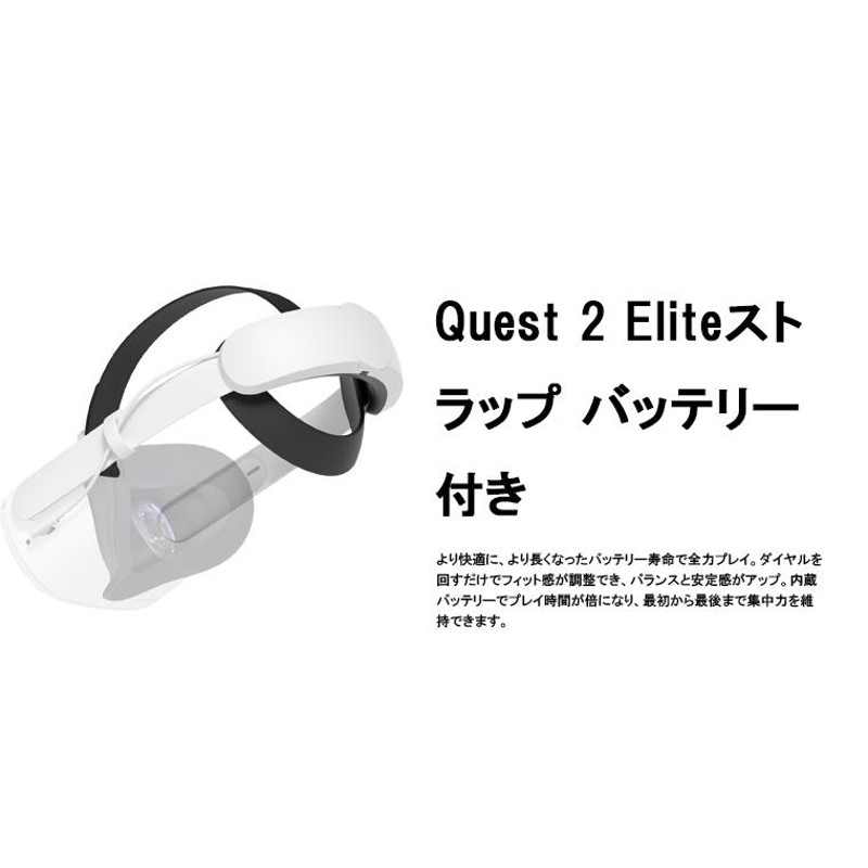 新品 未開封品 」Quest 2 Eliteストラップ バッテリー付き[899-00208