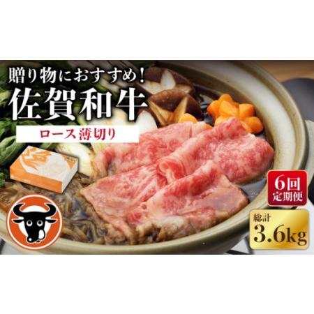 ふるさと納税 佐賀和牛 ロース 薄切り 600g [NAC105] 黒毛和牛 牛肉 佐賀 嬉野 牛肉しゃぶしゃぶ 牛肉すき焼き 牛肉.. 佐賀県嬉野市