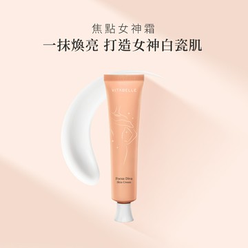 買一送一【心維雅】焦點女神霜 均勻膚色一擦有感 透亮養膚 舒緩乾燥 身體素顏霜 心維雅VITABELLE 李錦記集團出品