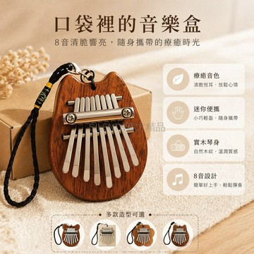 台灣出貨✨ 迷你8音拇指琴 卡林巴琴 10音升級款 木質水晶造型 可愛掛繩禮盒裝 兒童益智玩具 便攜口袋樂器