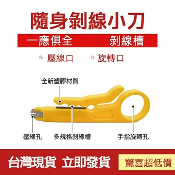 剝線小黃刀 剝線器 剝線刀