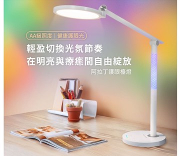 【燈王的店】舞光 阿拉丁護眼檯燈 無段調色調光 七彩夜燈 稜鏡板光學設計 無頻閃 無藍光 D-DLAD12