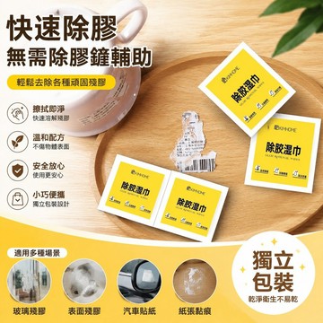 🐎現【去膠神器】家用去膠除膠濕巾汽車去粘膠清潔濕巾清除萬能不幹膠 DH4G