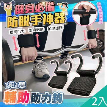 QIDINA 2入-輕鬆健身腕部輔助單槓啞鈴助力鐵鉤 棒-P /瑜珈輪 瑜珈環 普拉提 拉力環 拉伸環 運動