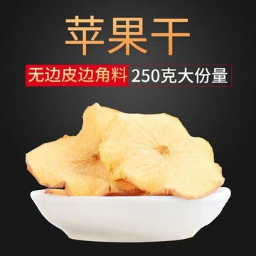 ✨臺灣熱銷✨網紅水果茶蘋果乾蘋果片蘋果乾泡茶原味水果乾學生沖泡茶