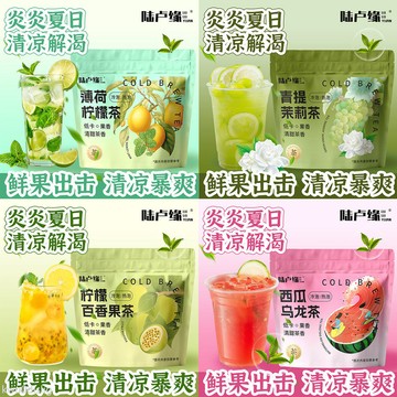 果茶 薄荷檸檬茶青提茉莉西瓜烏龍茶檸檬百香果網紅冷泡花果茶