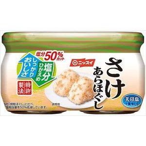 送料無料 ニッスイ 塩分50％カット さけあらほぐし(48g×2個)×24個