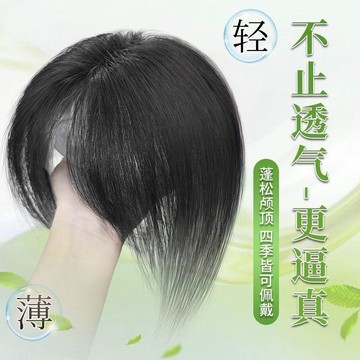 TOP🥇全真髮 八字瀏海 假髮女 頭頂補髮片 蓬鬆增髮量 無痕補髮片 9*10內網 法式瀏海 假髮片 中分瀏海 短髮假髮