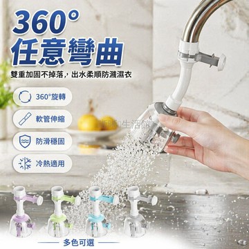 台灣出貨✨ 自來水龍頭延伸器 360度旋轉花灑頭 廚房防濺水接頭 冷熱水通用過濾器 短款長款可選