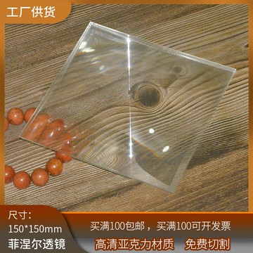 方形150X150毫米菲涅爾透鏡聚光同心圓聚光透鏡科學實驗聚光透鏡