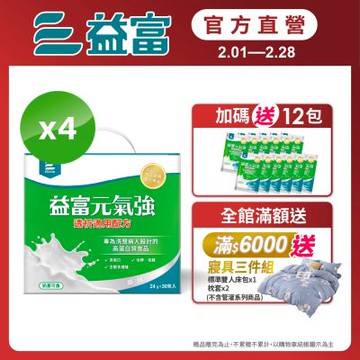 【益富官方直營】 元氣強透析適用配方 方便包 24g*30入*4盒(贈包內含)