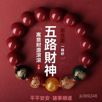 🙏🏻紫南宮過爐 開光🔥一月初更新-高含量紫金砂硃砂手串硃砂手鏈五路財神手串飾品本命年男女禮物 KH93