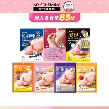 我的心機 足膜系列(大馬士革玫瑰、馬油、角鯊烷、杏仁酸去皮、銀離子去皮、拋光去皮、去皮嫩膚黑)