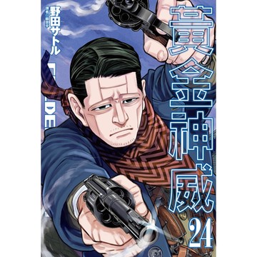 黃金神威(24)_Readmoo讀墨電子書