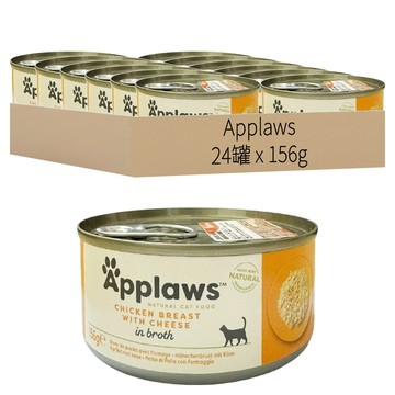 Applaws 天然鮮食貓罐  雞胸肉 + 起司  156g  24罐