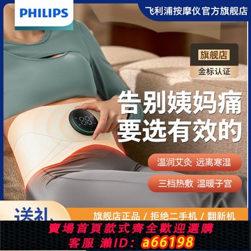 【台灣公司 可開發票】飛利浦按摩腰帶艾灸熱敷暖宮儀女生腹部大姨媽肚子疼緩解痛經神器