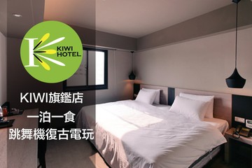 【高雄】高雄-奇異果快捷旅店(九如旗艦店) #GOMAJI吃喝玩樂券#電子票券#飯店商旅