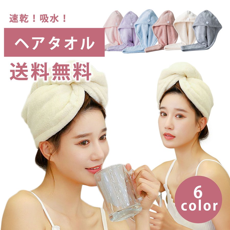 ヘアタオルキャップ ヘアキャップ 吸水タオル 速乾 髪の毛 タオルキャップ ヘアドライタオル ターバン かわいい おしゃれ お風呂 ギフト プレゼント  通販 LINEポイント最大0.5%GET | LINEショッピング