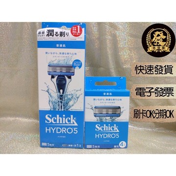 舒適 水次元5 刮鬍刀組 1刀架 + 5刀片 Schick Hydro 5 水次元刮鬍刀【揪發購】