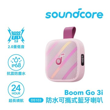 【Soundcore】Boom GO 3i 防水可攜式藍牙喇叭｜珊瑚粉【三井3C】