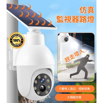 安全防護仿真攝像頭/路燈/家居/庭院簡單安裝