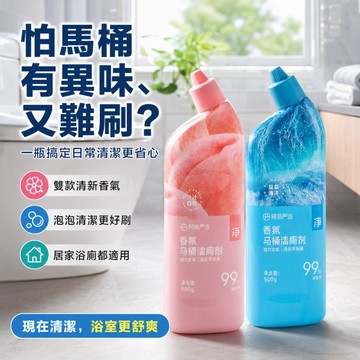 台灣出貨 馬桶清潔劑 浴室清潔劑 潔廁液 浴廁清潔劑 潔廁劑 馬桶芳香劑  廁所清潔液 馬桶除臭劑 尿垢黃垢 清潔劑