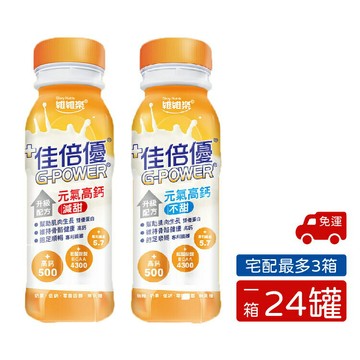 維維樂 佳倍優 元氣高鈣配方-減甜、不甜 (237mlx24罐/箱) 憨吉小舖