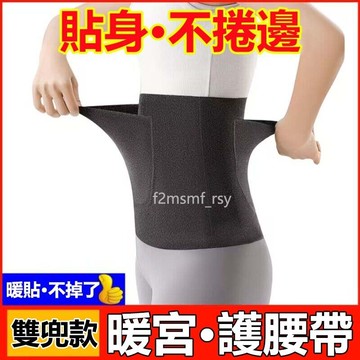 ⚡現貨+台灣倉出貨8H⚡暖宮腰帶兜護腰帶保暖四季德絨棉髮熱加袋暖宮護胃男女放暖寶防寒