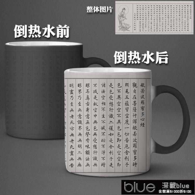 心經杯 般若波羅蜜多心經復古佛教大悲咒陶瓷杯馬克杯經文字茶水杯變色杯【全館限時免運+八折大促】