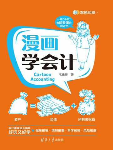 【電子書】漫画学会计