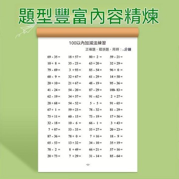🎭倉庫滿人👨🏽口算100加減以內數學加減法混合運算練習本一年級算術每日練習 MDIKE