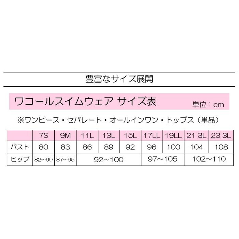 ワコールスイムウェア セパレート水着 ３分丈 SFS638 サイズ/15L