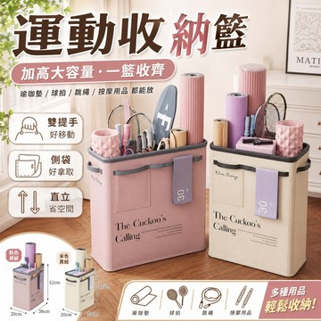 健身用品收納筐 可摺疊收納桶 收納筐 瑜珈墊 收納桶 收納桶 運動用品收納  瑜珈墊收納籃 瑜