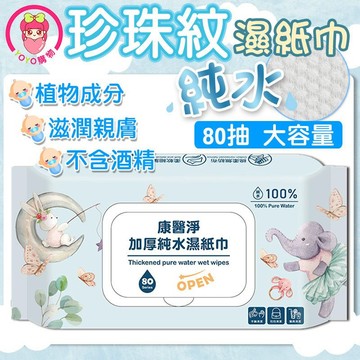 【大容量】 百萬銷售冠軍🏆台灣公司🔥 純水濕紙巾 濕紙巾 潔膚濕巾 純水濕巾  濕紙巾