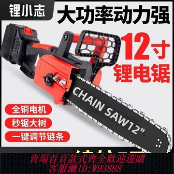 {公司貨 最低價}德國電鋸鋰電鋸充電鋸手提式戶外家用小型伐木單手鋸砍樹修枝鏈鋸