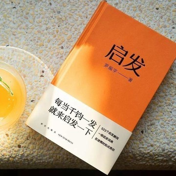 【桃園出貨🔥】啓發(羅胖羅振宇的新書來啦!一本幫你打開思路的啓發詞典 噹噹
