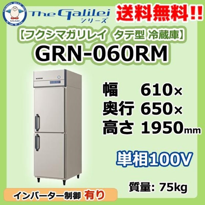 業務用縦型冷蔵庫 ARN-060RM 390L 上品 - 冷蔵庫・冷凍庫