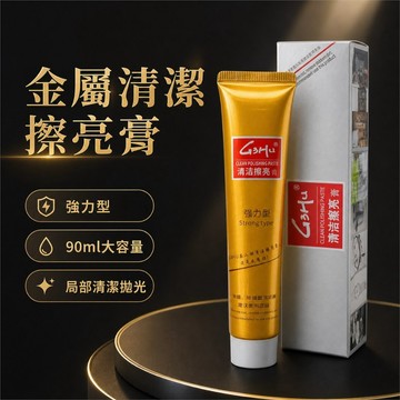 好物強推 拋光 金屬清潔擦亮膏 90ml 大容量 強力型 金屬拋光 五金清潔 局部保養