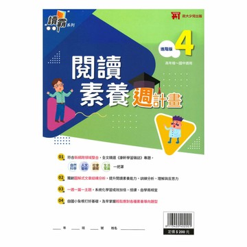 明霖國小政大少兒閱讀素養週計畫-進階版(4)