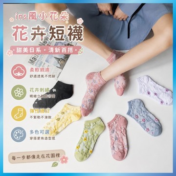 ins風小花朵短襪 船襪 中筒襪 棉襪 刺繡 花卉 韓系 甜美 少女 可愛 日系 女襪 襪子 學生 禮物 A10