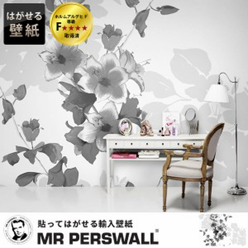 輸入壁紙 スウェーデン製 Mr Perswall Fashion ミスターパースウォール 貼ってはがせる壁紙 Diy 壁紙 賃貸 壁紙 おしゃれ フリースデジタ 通販 Lineポイント最大1 0 Get Lineショッピング