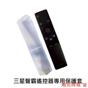 ♥三星配件 台灣現貨♥Samsung 三星 原廠遙控器保護套 防摔