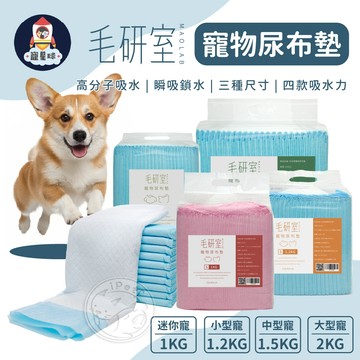 【領券再折30】第二代毛研室寵物尿布墊⭐加厚高吸水版本🔥 狗狗尿布墊 尿布墊 狗狗尿墊 寵物尿片 狗尿布墊 寵星球寵物用