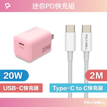 POLYWELL 迷你20W快充組 充電器(粉紅色) + Type-C快充線 2M